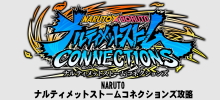 NARUTO X BORUTOナルティメットストームコネクションズ攻略